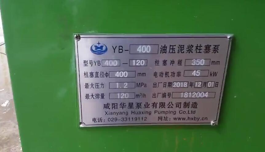 華星YB400-120柱塞泥漿泵工作現(xiàn)場(chǎng)視頻